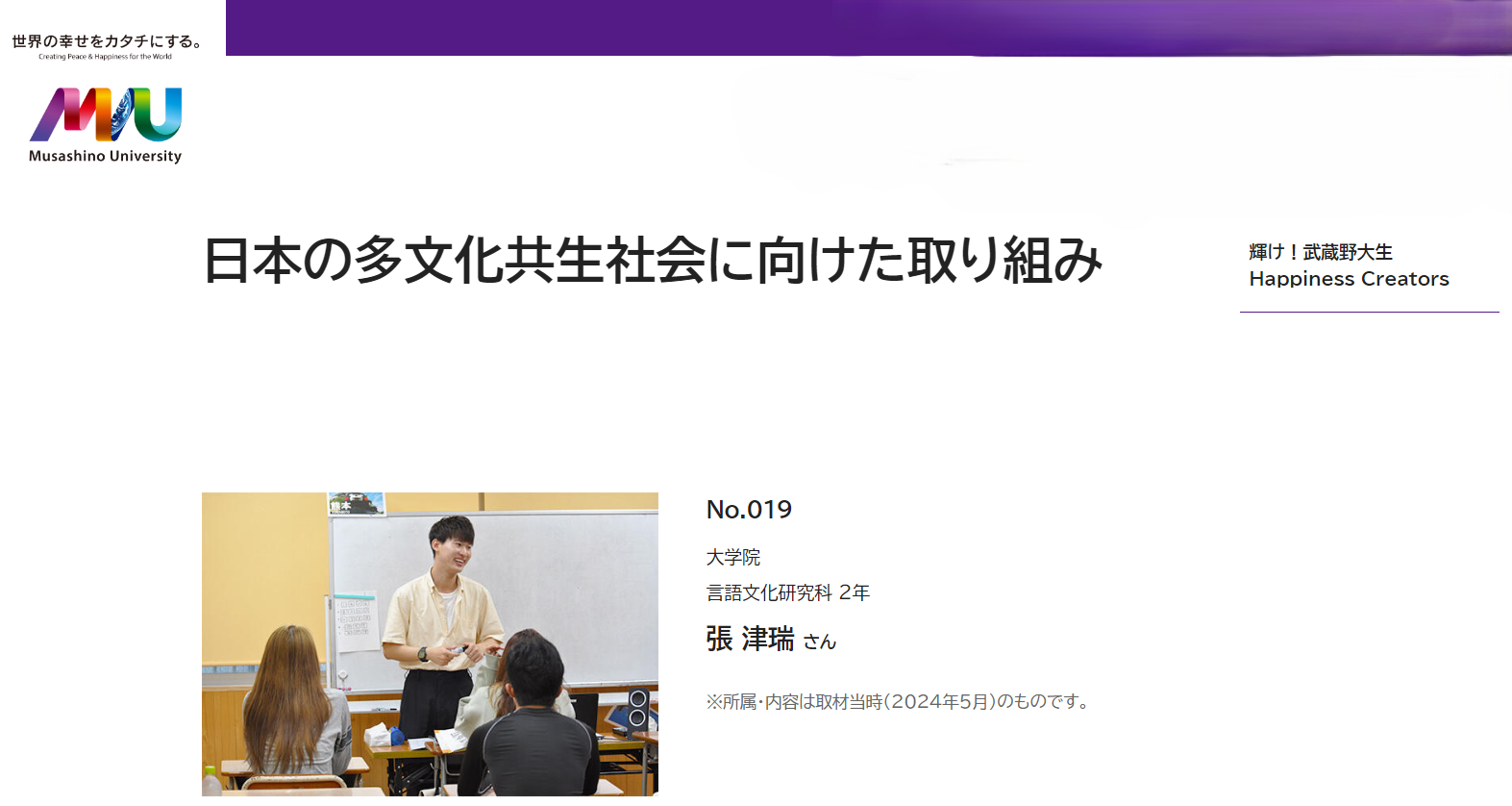 武蔵野大学の公式サイトに掲載されました！